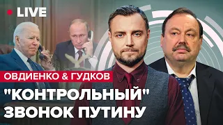 Условия Кремлю от Байдена  Месть за крымский мост  Причины провала вторжения РФ | ОВДИЕНКО&ГУДКОВ