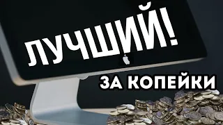 Лучший монитор для Mac! Недорого!