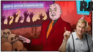 Трусливая Россия 2018. В стране терпил и Путина..