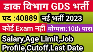 Post Office GDS Recruitment 2023 | Gramin Daak Sevak Job Profile | BPM | ABPM | Salary | 2023 |