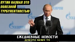 "Газпром" понес огромные убытки: Путин показательно отреагировал