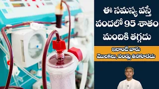 Remedy for Kidney Disease | Lowers Creatinine Level | Kidneys Health | Dr. Manthena's Health Tips