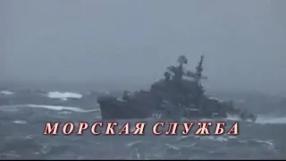 Морская служба