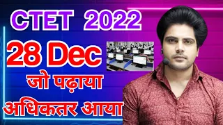 CTET 28 DECEMBER 2022 PAPER ANALYSIS Sachin Sir