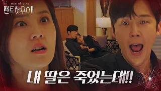 [SUB] ‘흑화’ 유진, 통수부부 윤종훈×김소연에 극대노♨ㅣ펜트하우스2(Penthouse2)ㅣSBS DRAMA