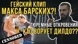 +18 | Гей-парад и клип Макса Барских | Что украсть из секс-шопа | Шоу "Что Улицы ШепчутЪ" Выпуск 4