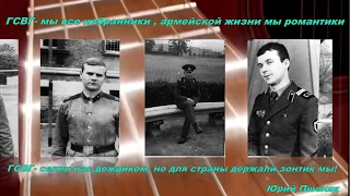 Юрий Пшоняк - "Армейская дружба "