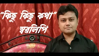 কিছু কিছু কথা || Kichu Kichu Kotha With Notation- Arijit Singh & Kaushiki || Anirban Chakraborty