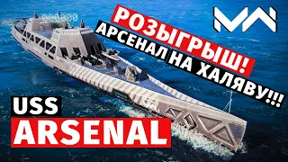 MODERN WARSHIPS | ОБЗОР | USS ARSENAL SHIP
