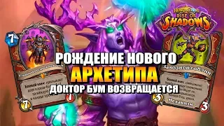 ХАРТСТОУН НОВЫЕ КАРТЫ ВОЗМЕЗДИЕ ТЕНЕЙ // ОБЗОР НОВЫХ КАРТ HEARTHSTONE