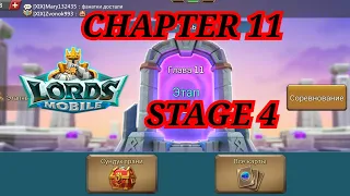 Lords Mobile - Chapter 11 Stage 4/ Глава 11 Этап 4