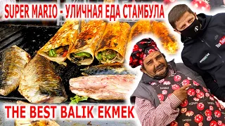 Super Mario - Уличная Еда Стамбула - The Best Balik Ekmek from Emin Usta