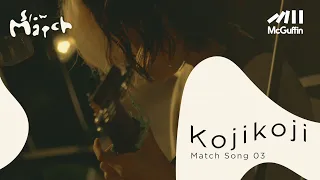 【kojikoji】Slow Match - #2「味のないsummer」「for you」-