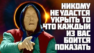 Ванга о слабых местах знаков Зодиака. Никому не удастся укрыть то, что слабое