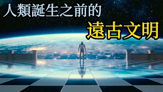 人類之前可能存在遠古文明，美國科學家發現重大線索，5500萬年前的文明痕跡！