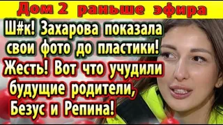 Дом 2 новости 19 марта. Вот что учудили будущие родители