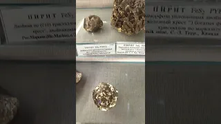 Пирит. Pyrite. Образцы пирита в Минералогическом музее