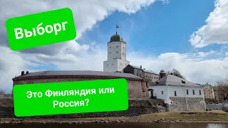 Выборг: это Россия или всё ещё Финляндия / Швеция? Прогулка по центру города.