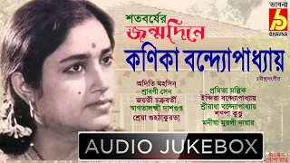 Kanika Bandyopadhyay100th Birthday|ShatoborsherJonmodine|Hits Of Tagore Song|Rabindra Sangeet|Bhavna