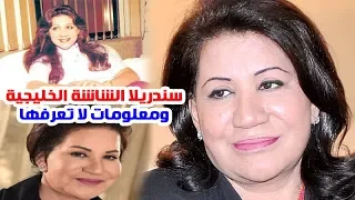 الفنانة سعاد عبد الله وأصولها وعمرها وحفيدتها الحسناء وشاهد زوجها وأبنائها ومعلـومات لا تعرفها