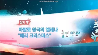 Disney Channel Korea "Better Not Cry Day: Elena of Avalor Navidad" next bumper (December 2017)