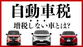 【自動車税】私の車は「値上がり」する？金額って何で決まるの？？【毎年届くアレのハナシ】