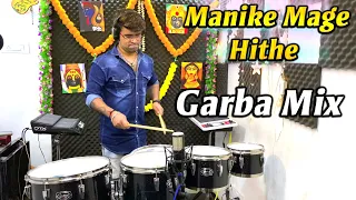 Manike Mage Hithe | Garba Mix | Yohani | Drums | Octapad | Full Bass | Music | Dj | Janny Dholi