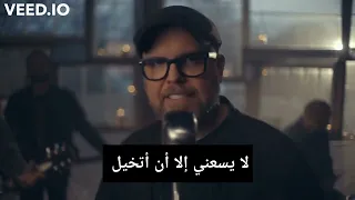 MercyMe - I Can Only Imagine - Arabic Subtitle