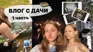 ВЛОГ С ДАЧИ или 24 часа в лодке с Соней