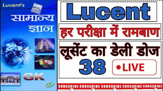 Lucent Geography live Class 38 for All exam UP Police I SSC I Teaching l UPSI  Railway RPF#lucentgk