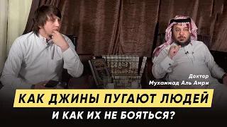 Как пугают джины людей и как их не бояться?