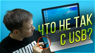 Почему не работают USB в ноутбуке ASUS?