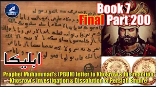 Final Part 200 | Ableeka | Prophet Muhammad's(PBUH) letter to Khosrow, Dissolution of Persian Empire
