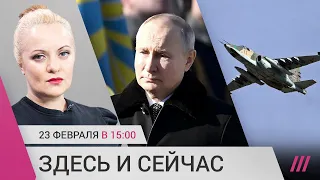 Путин перед годовщиной войны.  Крушение Су-25 под Белгородом. Кто пойдет на выборы-2024