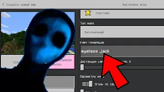 НИКОГДА НЕ ИГРАЙ НА СИДЕ БЕЗГЛАЗЫЙ ДЖЕК В МАЙНКРАФТ СТРАШИЛКИ В MINECRAFT 3 ЧАСА НОЧИ В МАЙНКРАФТ