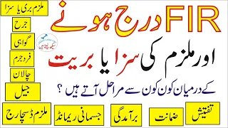 Stages of Criminal Trial | Stages after registration of FIR in Urdu