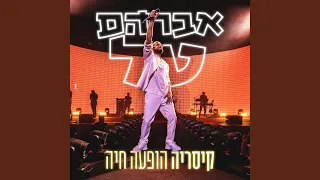 מי לא יבוא