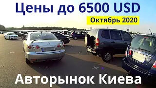 Авторынок в Киеве. ЦЕНЫ на автомобили до 6500 USD. Автобазар