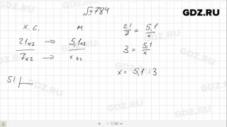 № 784- Математика 6 класс Виленкин