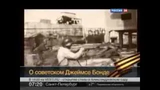 Виктор Леонов - Русский Джеймс Бонд.