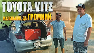 Мощный бас в Toyota Vitz! 2а Pride Junior выдали хороший БАС! Автозвук в Тойота Витц!