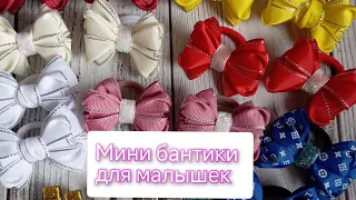 мини бантики для малышек, бантики из репса 2,5см