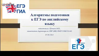 Формирование ключевых компетенций учителя при подготовке к ГИА по английскому языку