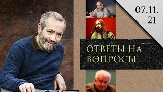 Леонид Радзиховский отвечает на вопросы: Сурков и Суслов, Летов и Войнович, Христос и Иуда, Джемаль