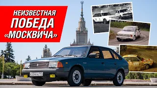 Как Москвич-2141 победил раллийные Porsche, Renault и Audi