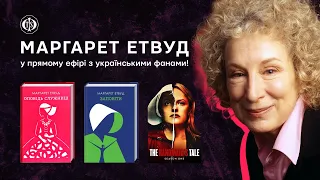 Маргарет Етвуд - про "Оповідь служниці", постапокаліптику та права жінок