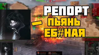 SHADOWRAZE БОМБИТ С АЛКАШЕЙ В WORLD OF TANKS