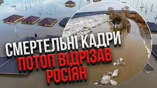 ЕВАКУАЦІЯ ВЖЕ НЕМОЖЛИВА! Велика вода ЗАБЛОКУВАЛА ВЕЛИКЕ МІСТО в Росії. Путіну вже несмішно