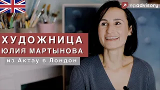 Юля Мартынова: из юриста в художники, переезд в Шотландию, экскурсия по дому в Англии