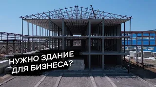 Как БЫСТРО, КАЧЕСТВЕННО и ВЫГОДНО построить КОММЕРЧЕСКОЕ ЗДАНИЕ